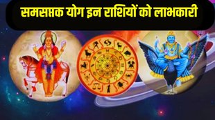 shani and shukra ka samsaptak yog 2025, samsaptak yog