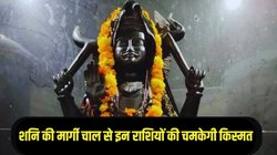 2025 के अंत में इन राशियों पर रहेगी शनि देव की विशेष कृपा, मिल सकता है अपार पैसा और पद- प्रतिष्ठा, 30 साल बाद शनि होंगे मार्गी