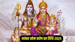 Som Pradosh Vrat 2025 Date: 3 या 4 नवंबर कब है सोम प्रदोष व्रत? जानिए तिथि, पूजा का शुभ मुहूर्त और धार्मिक महत्व