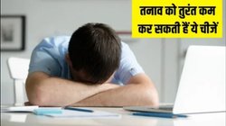 Mental Health: बार-बार एंग्जाइटी से हैं परेशान, तनाव दूर करने के 5 आसान तरीके, मनोवैज्ञानिक ने बताया फायदे