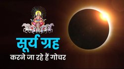1 साल बाद ग्रहों के राजा सूर्य करेंगे मंगल के घर में प्रवेश, इन राशियों के शुरू होंगे अच्छे दिन, करियर में तरक्की के साथ अपार धनलाभ के योग