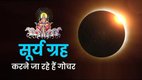 surya dev in scorpio, sun transit 2025