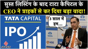 Tata Capital IPO Listing
