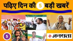 अमित शाह, तेजस्वी-तेज प्रताप से लेकर चिराग के बयान तक, पढ़िए दिन की पांच बड़ी खबरें