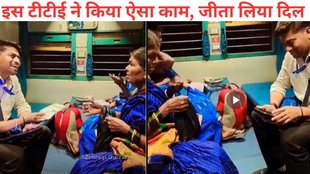 tte, tte viral video, tte news, train,