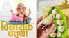 विनायक चतुर्थी पर विघ्नहर्ता भगवान गणेश को प्रसन्न करने के लिए लगाएं इन 3 चीजों का भोग, झटपट नोट कर लें रेसिपी