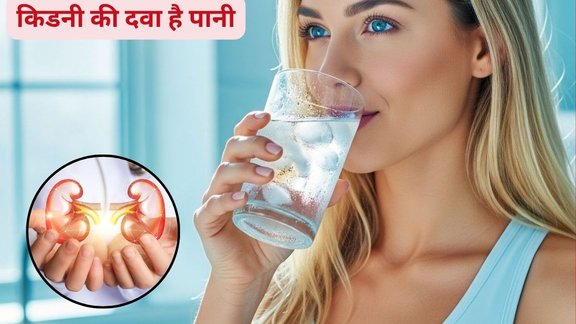 Water intake,toxin flushing, kidney health,hydration benefits,daily water consumption,रोजाना कितना पानी पीना चाहिए, पानी पीने के फायदे,