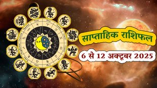 Weekly horoscope, saptahik horoscope, weekly rashifal, september weekly horoscope 2025, weekly horoscope 6 To 12 October 2025, weekly horoscope for all zodiac signs, Weekly Horoscope in Hindi, Horoscope 6 To 12 October 2025, Weekly Horoscope september 2025, Horoscope for september 2025, rashifal september 2025, Horoscope for 6 To 12 October 2025, saptahik rashifal 6 To 12 October 2025, shani gochar 2025, gaj laxmi yog, Laxmi Narayan Yog, shukra budh yuti 2025, guru and shukra yuti 2025, rahu and budh yuti, shukra and budhyuti, jadtva yog in kundli, guru gochar 2025, jupiter in Mithun, gaj kesari yog, malvya rajyog, budhaditya yog, shukra aditya yoga, guru aditya yog 2025, malvya rajyog 2025, साप्ताहिक राशिफल 6 से 12 अक्टूबर 2025, navpancham rajyog 2025