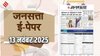 जनसत्ता आज का अखबार – 13 नवंबर 2025, गुरुवार का हिंदी समाचार पत्र | Today’s Hindi Newspaper, Jansatta ePaper (13 November)