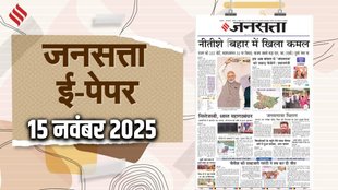 Jansatta Epaper, 15 November Epaper, Jansatta Newspaper