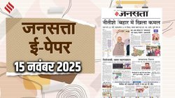 जनसत्ता आज का अखबार – 15 नवंबर 2025, शनिवार का हिंदी समाचार पत्र | Today’s Hindi Newspaper, Jansatta ePaper (15 November)