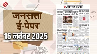 Jansatta Epaper, 16 November Epaper, Jansatta Newspaper