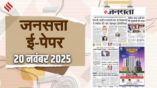 Jansatta Epaper, 20 November Epaper, Jansatta Newspaper