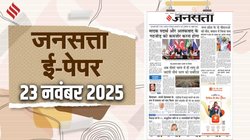 जनसत्ता आज का अखबार – 23 नवंबर 2025, रविवार का हिंदी समाचार पत्र – Today’s Hindi Newspaper, Jansatta ePaper (23 November)