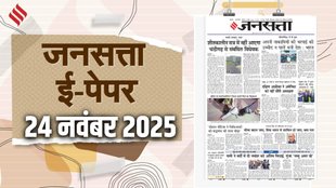 Jansatta Epaper, 24 November Epaper, Jansatta Newspaper