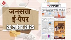 जनसत्ता आज का अखबार – 26 नवंबर 2025, बुधवार का हिंदी समाचार पत्र – Today’s Hindi Newspaper, Jansatta ePaper (26 November)