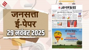 Jansatta Epaper, 29 November Epaper, Jansatta Newspaper