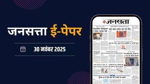 Jansatta Epaper, 30 November Epaper, Jansatta Newspaper