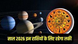 2026 की शुरुआत में बनेंगे हंस समेत 4 राजयोग, इन राशियों का शुरू होगा गोल्डन टाइम, नई नौकरी के साथ अपार धनलाभ के योग