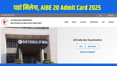 AIBE 20 Admit Card 2025 जारी होने के बाद, ऐसे डाउनलोड करें हॉल टिकट