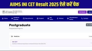 AIIMS INICET Result 2025, INI CET Result 2025, AIIMS INI CET January 2026, INICET Scorecard 2025, aiimsexams.ac.in result, AIIMS result 2025