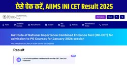 AIIMS INI CET Result 2025 Released: एम्स आईएनआई सीईटी परिणाम aiimsexams.ac.in पर जारी, यहां है प्रोविजनल लिस्ट डाउनलोड करने का Direct Link