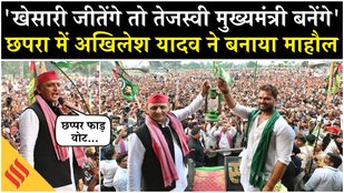 Bihar Election 2025 Akhilesh Yadav sought votes for Khesari Lal Yadav in Chapra