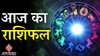 Aaj Ka Rashifal 10 November 2025: आज बन रहा सर्वार्थ सिद्धि योग, इन राशियों को मिलेगा भाग्य का साथ, आय में जबरदस्त वृद्धि के योग, जानिए दैनिक राशिफल