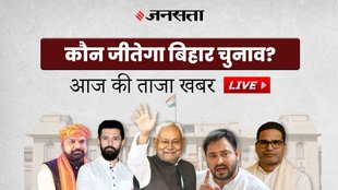 breaking news | bihar chunav results | latest news | hindi news | aaj ki taaja khabar live news