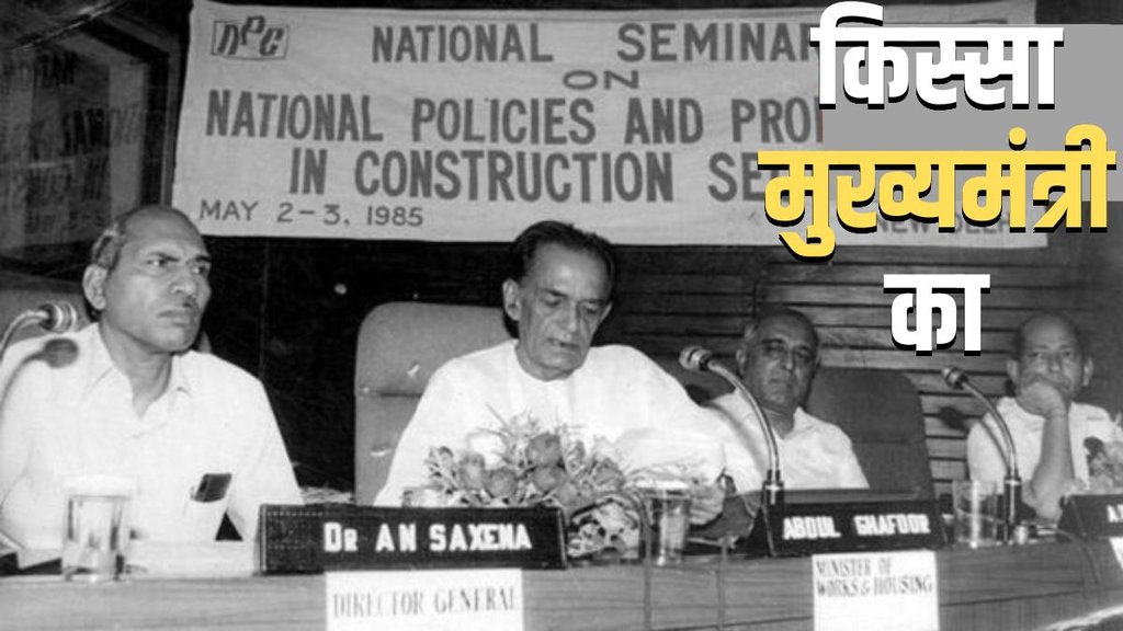 Abdul Ghafoor, Thirteenth Chief Minister of Bihar, अब्दुल गफूर, बिहार के तेरहवें मुख्यमंत्री