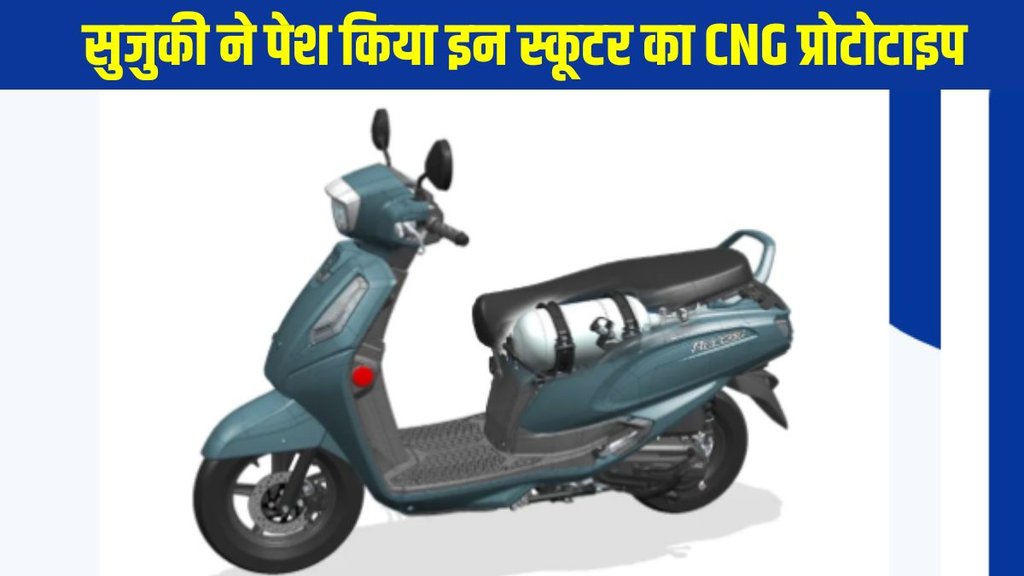 Suzuki Tokyo Auto Show, Suzuki Hydrogen Engine, बायोगैस प्लांट भारत, Suzuki Renewable Energy, CNG Scooter India, Burgman Hydrogen Concept