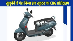 Suzuki Access CNG: सुजुकी ने टोक्यो मोटर शो में पेश किया इन पॉपुलर स्कूटर का सीएनजी और हाइड्रोजन प्रोटोटाइप, जानें कब होगा लॉन्च