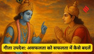 Bhagavad Gita Updesh for success
