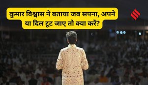 Kumar Vishwas inspirational message