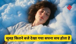 Morning dreams meaning