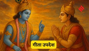 Bhagavad Gita Gyan in Hindi