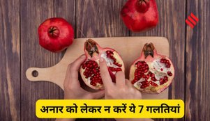 Right way to eat pomegranate