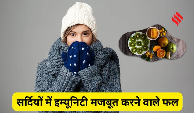 fruits to boost immunity