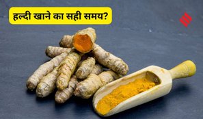 best time to eat turmeric