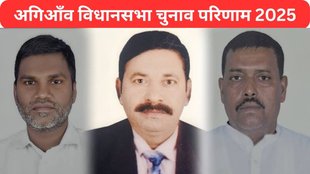 Agiaon Assembly Election Result 2025