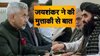Afghanistan Earthquake: जयशंकर ने मिलाया तालिबान के विदेश मंंत्री को फोन, भारत की तरफ से मदद का दिया भरोसा