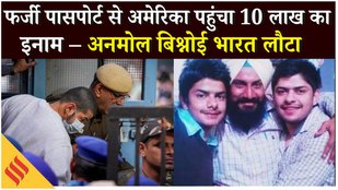 Anmol Bishnoi News_NIA ANol Bishnoi Deportation_America_Lawrence Bishnoi Gang_Baba Siddique Murder