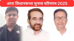 Ara Election Result 2025: आरा से जीत गए बीजेपी के संजय सिंह टाइगर, कयामुद्दीन अंसारी को 19 हजार वोटों से हराया