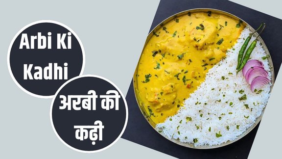 Arbi Ki Kadhi Recipe In Hindi, Arbi Ki Kadhi, Kadhi Recipe