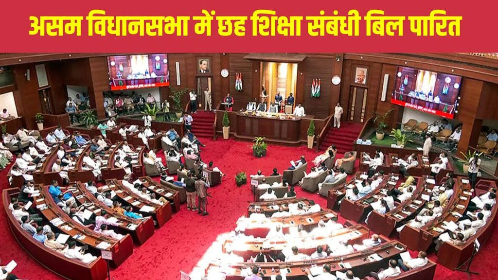 Assam Education Bills, Ranoj Pegu, Assam Opposition Walkout, Provincialisation Bill Assam, Azim Premji University Bill Assam