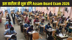 Assam Board Exam 2026: असम बोर्ड एग्जाम 10 फरवरी से शुरू, सीएम हिमंत बिस्वा सरमा ने की घोषणा