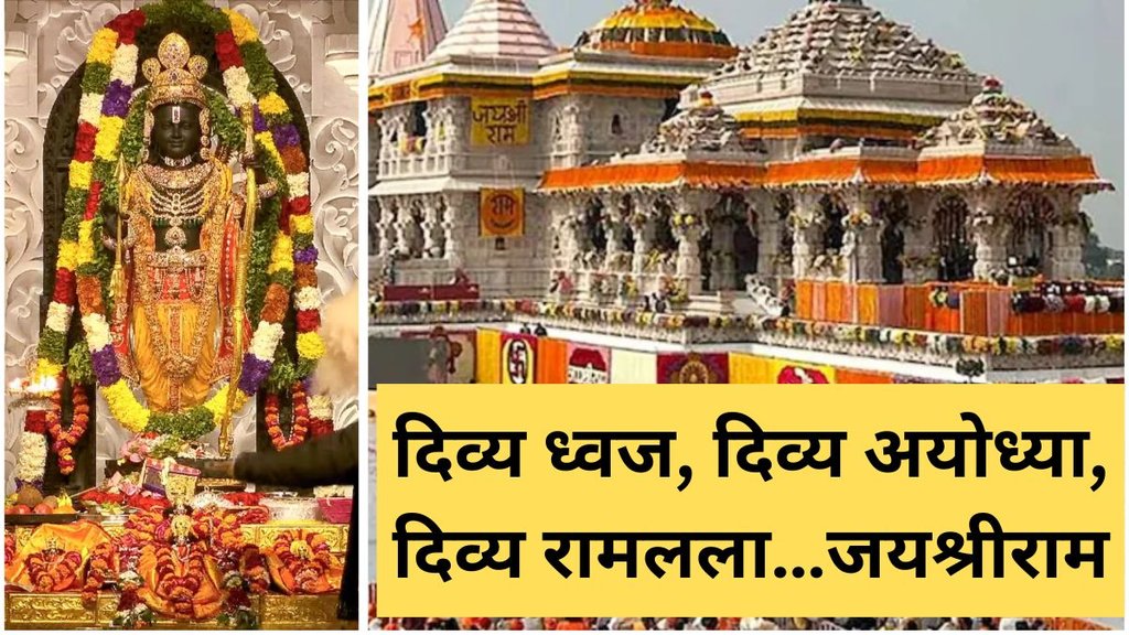 Ayodhya Ram Mandir Dhvajarohan Mahotsav wishes | Ram Mandir festival greetings | Ram Bhakt wishes for Dhvajarohan Ayodhya Ram Mandir Dhvajarohan Mahotsav wishes | Ram Mandir festival greetings | Ram Bhakt wishes for Dhvajarohan