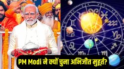 अभिजीत मुहूर्त में श्री राम मंदिर पर धर्म ध्वजा आरोहण क्यों किया गया, इसी मुहूर्त में हुई थी राम लला की प्रतिमा की प्राण-प्रतिष्ठा