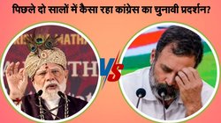 पिछले दो सालों में कितने चुनाव जीती बीजेपी? एक राज्य में हुआ था बहुत बुरा हाल, कांग्रेस तो ‘सहयोगियों भरोसे’