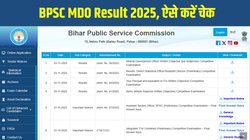 BPSC MDO Result 2025: बीपीएससी खनन विकास अधिकारी परीक्षा का रिजल्ट जारी, ऐसे करें डाउनलोड